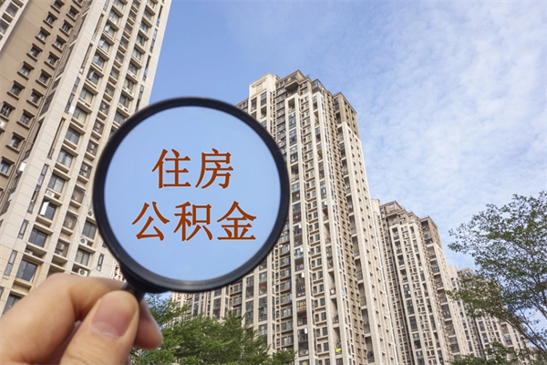 延安北京公积金异地买房怎么提取（北京公积金异地买房提取需要什么材料）